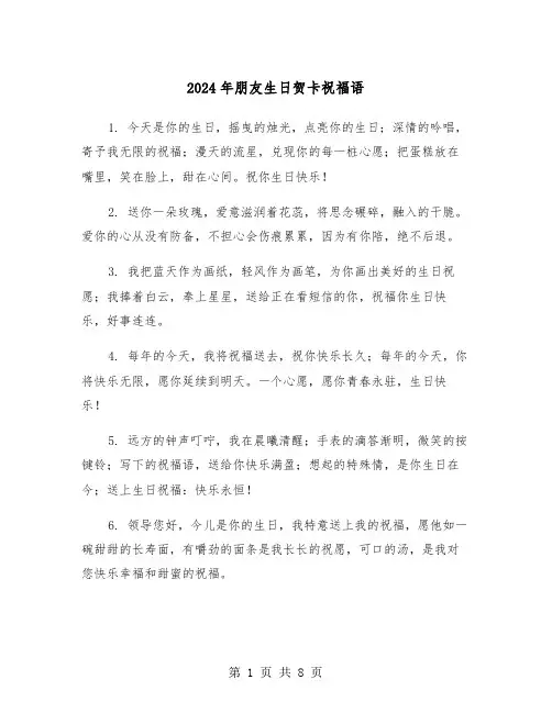 2024年朋友生日贺卡祝福语（3篇）
