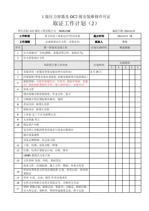 取证工作计划