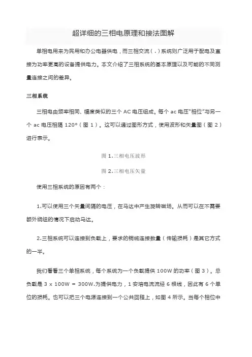 超详细的三相电原理和接法图解