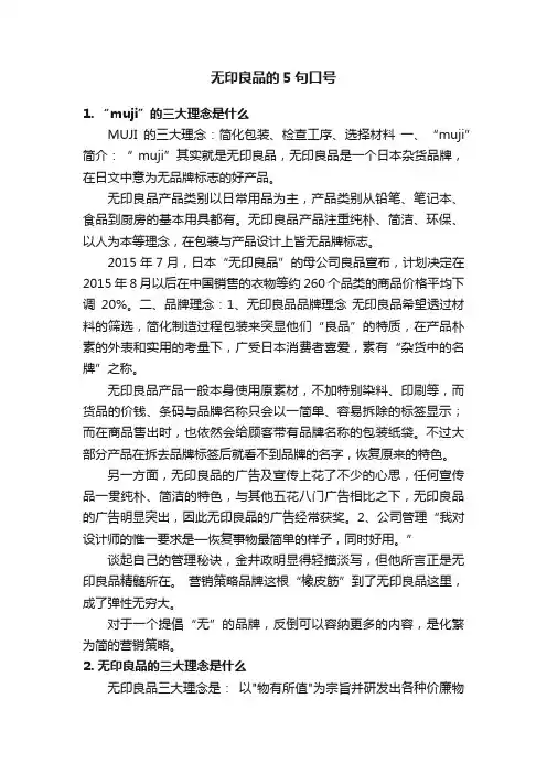 无印良品的5句口号