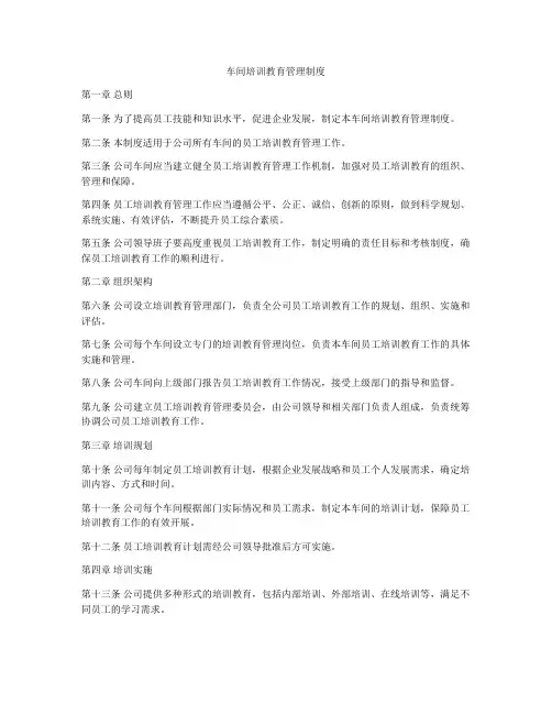 车间培训教育管理制度