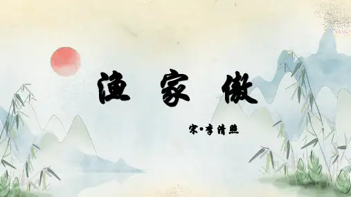 统编版语文八年级上册第六单元课外古诗词《浣溪沙(一曲新词酒一杯)》课件