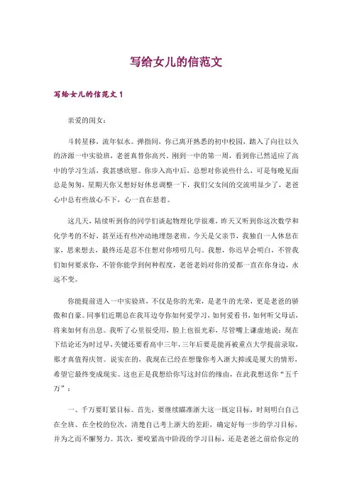 文学_写给女儿的信范文