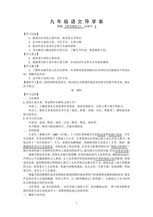 《格列佛游记》导学案(精品实用)