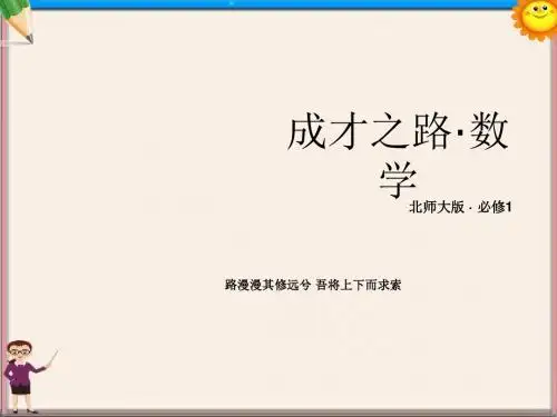 高中数学 4-2实际问题的函数建模课件 北师大版必修1