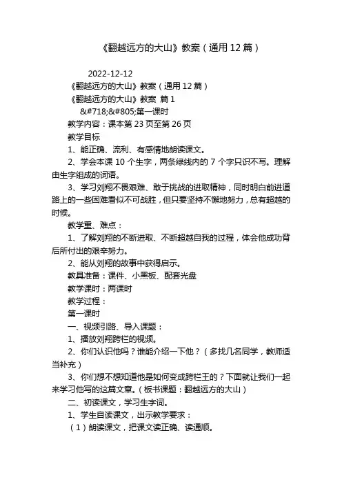 《翻越远方的大山》教案(通用12篇)