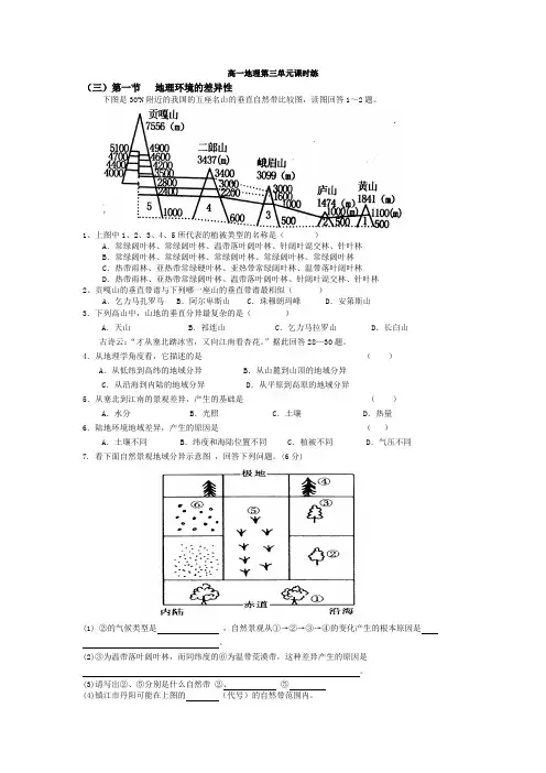 高一地理第三单元课时练
