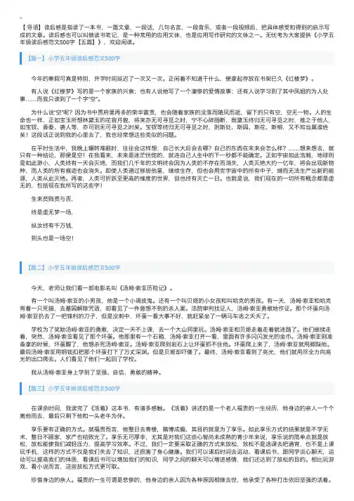 小学五年级读后感范文500字【五篇】