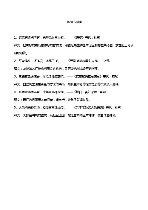 陶瓷古诗词