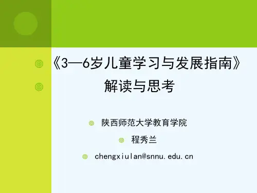 《指南》教师解读版