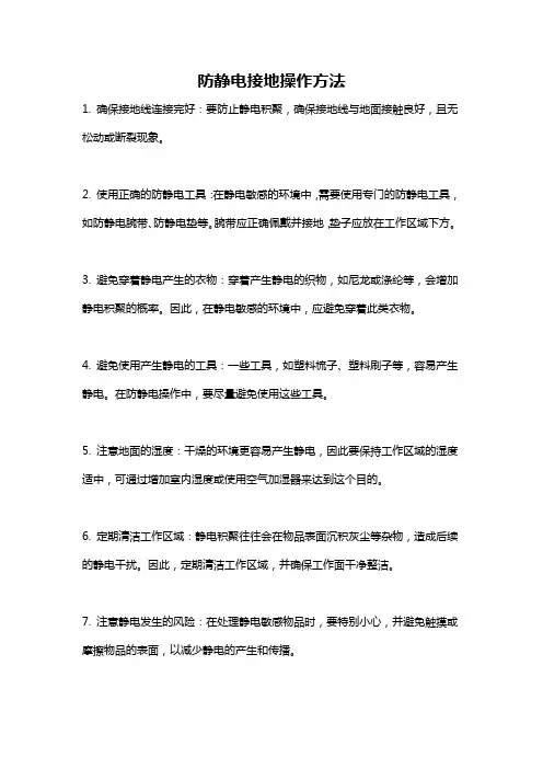 防静电接地操作方法