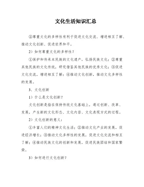 文化生活知识汇总