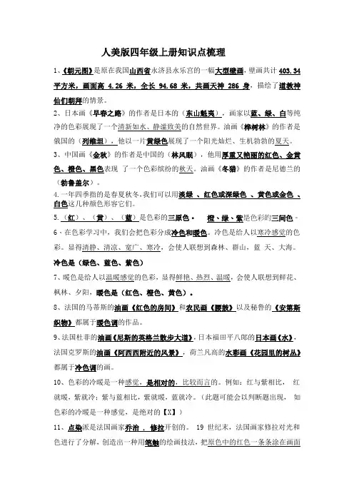 人美版小学美术四年级全册知识点梳理
