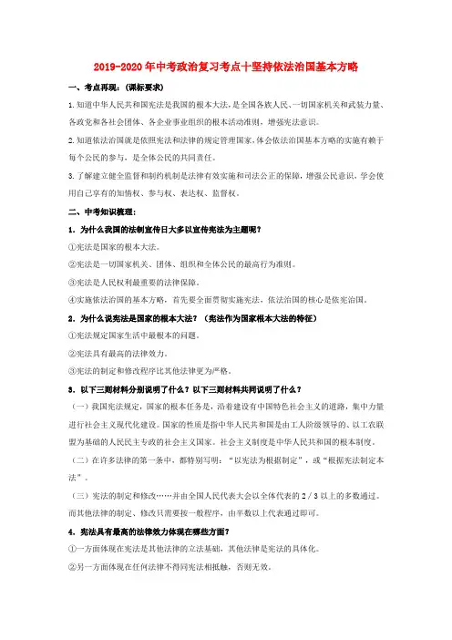 2019-2020年中考政治复习考点十坚持依法治国基本方略