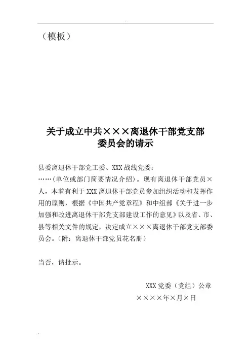 党支部成立及选举支部委员会的工作程序