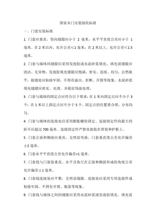 国家木门安装验收标准