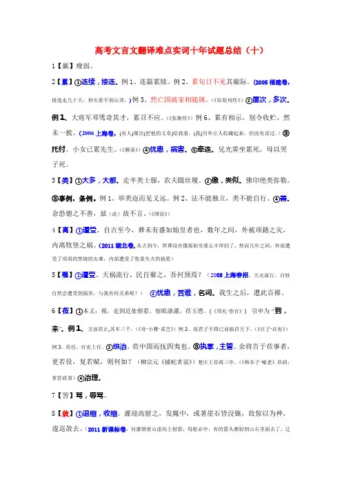 重磅——高考文言实词十年总结(十)