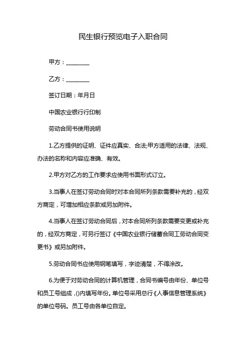 民生银行预览电子入职合同