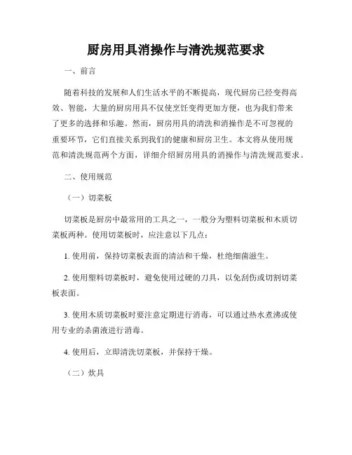 厨房用具消操作与清洗规范要求