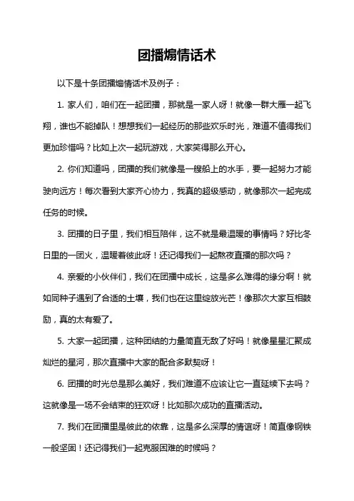 团播煽情话术
