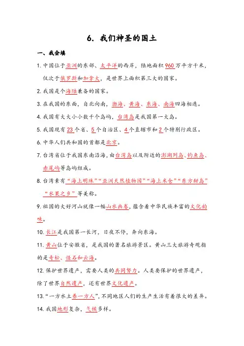 2019部编道德与法治五年级上册第三单元我们神圣的国土课后练习题