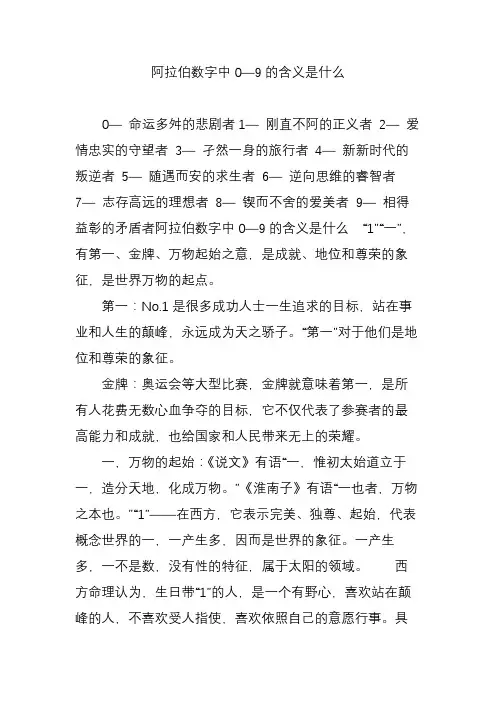 阿拉伯数字中09的含义是什么