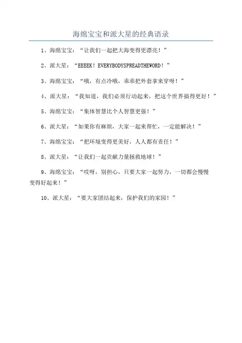 海绵宝宝和派大星的经典语录