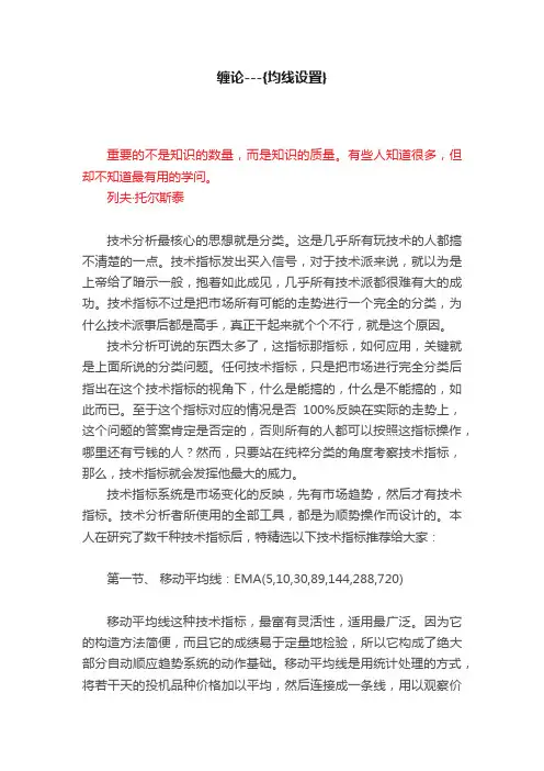 缠论---{均线设置}