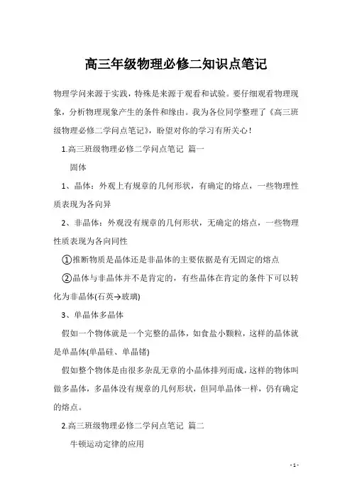高三年级物理必修二知识点笔记