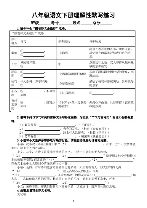 初中语文部编版八年级下册理解性默写练习0525(共24题,附参考答案)