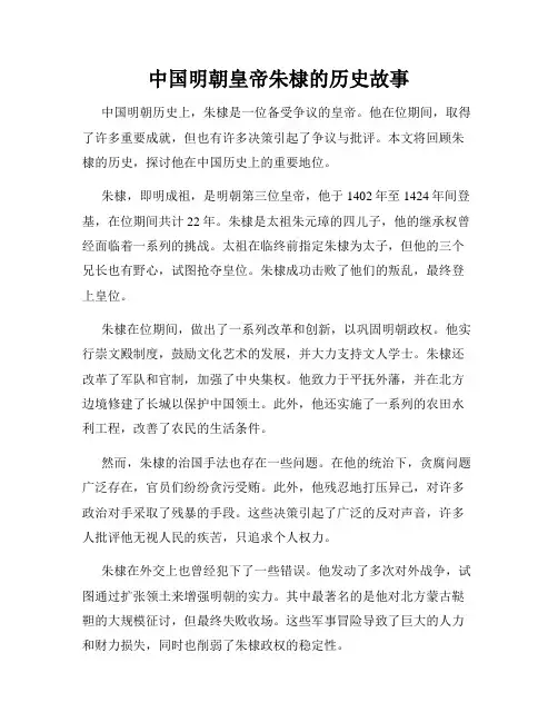 中国明朝皇帝朱棣的历史故事