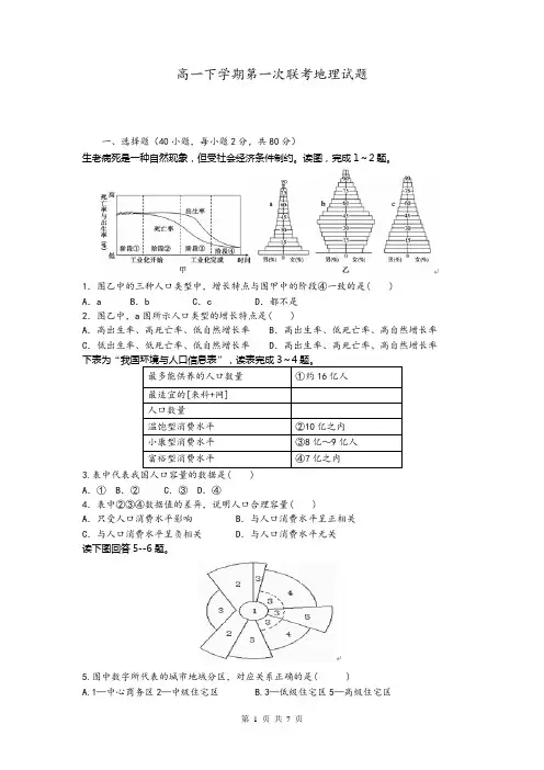 浙江省苍南县巨人中学等三校2013-2014学年高一下学期第一次联考地理试题 Word版含答案