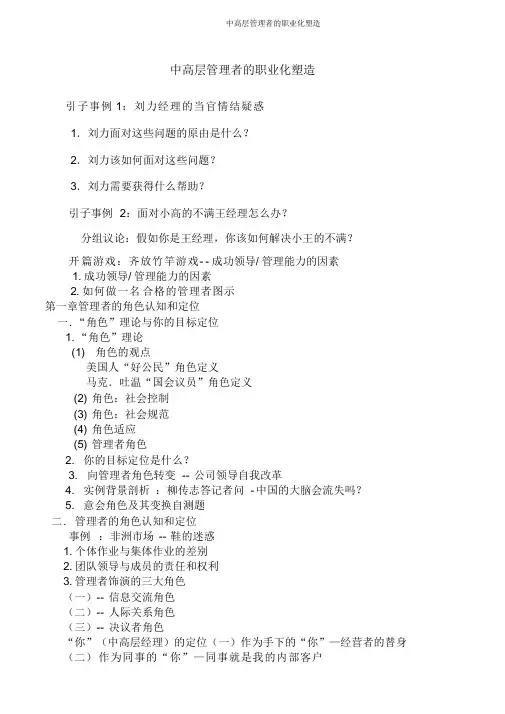 中高层管理者的职业化塑造