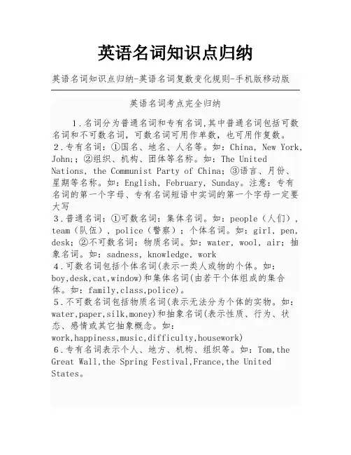 英语名词知识点归纳