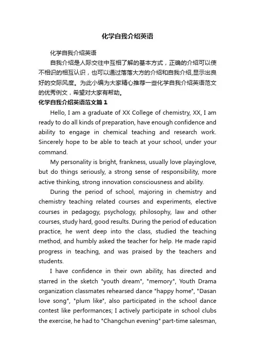 化学自我介绍英语