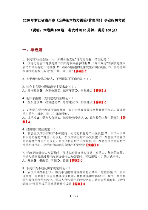 2020年浙江省湖州市《公共基本能力测验(管理岗)》事业招聘考试
