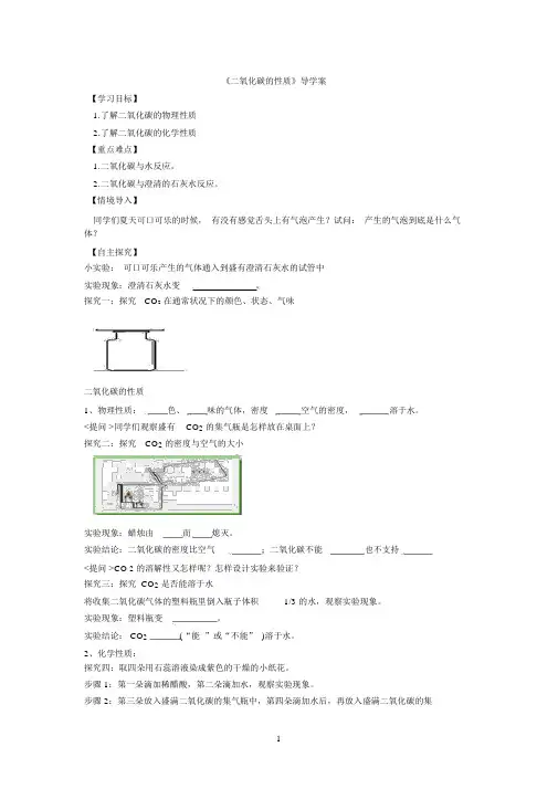 《二氧化碳地性质》导学案