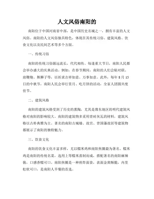 人文风俗南阳的