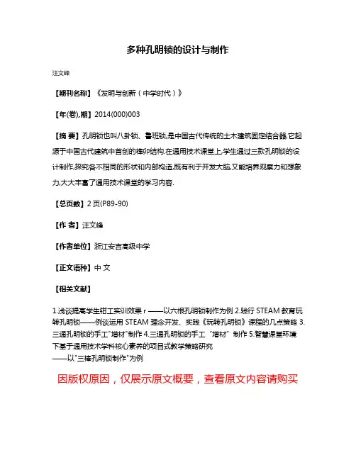多种孔明锁的设计与制作