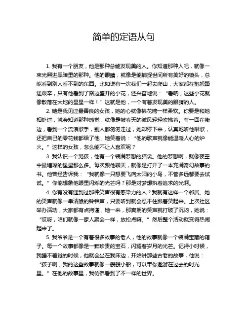 简单的定语从句