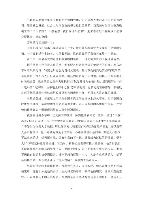 好书伴我成长读书心得体会(最新)
