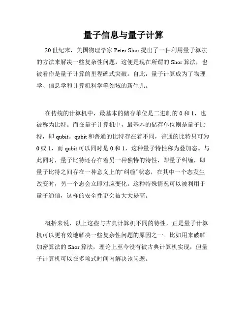 量子信息与量子计算