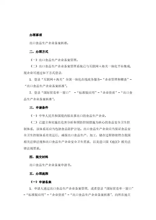 出口食品生产企业备案办理流程
