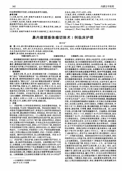 鼻内窥镜垂体瘤切除术1例临床护理