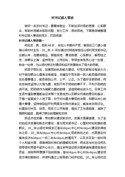村书记感人事迹