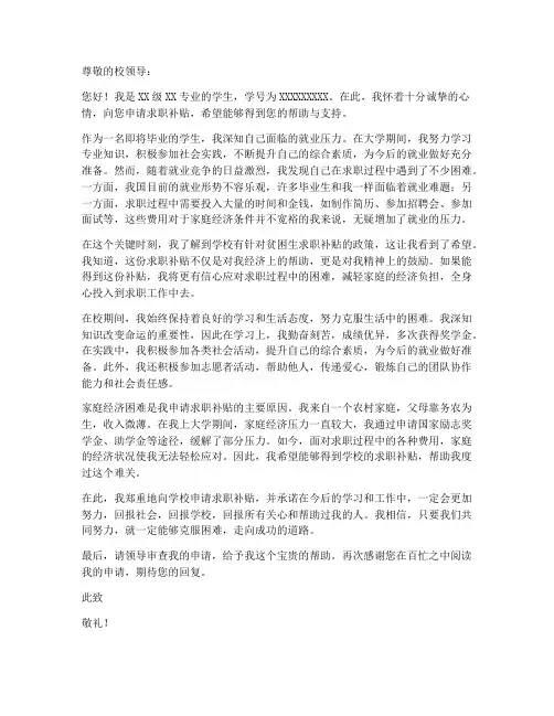 求职补贴的个人申请书