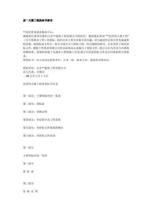 标书样本-标书范本