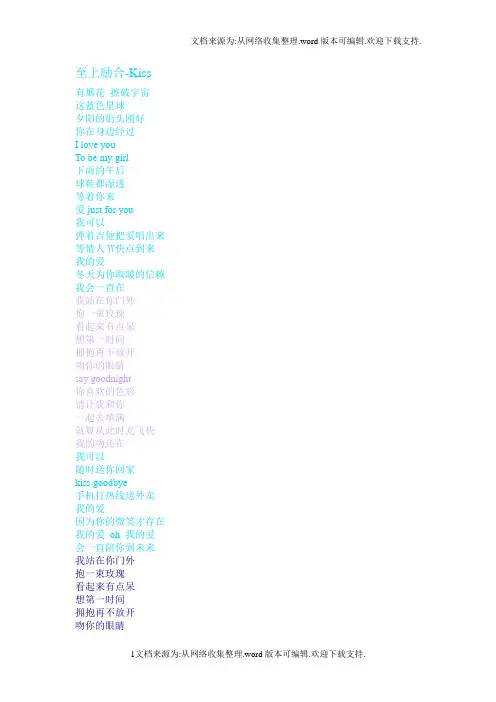 至上励合歌词