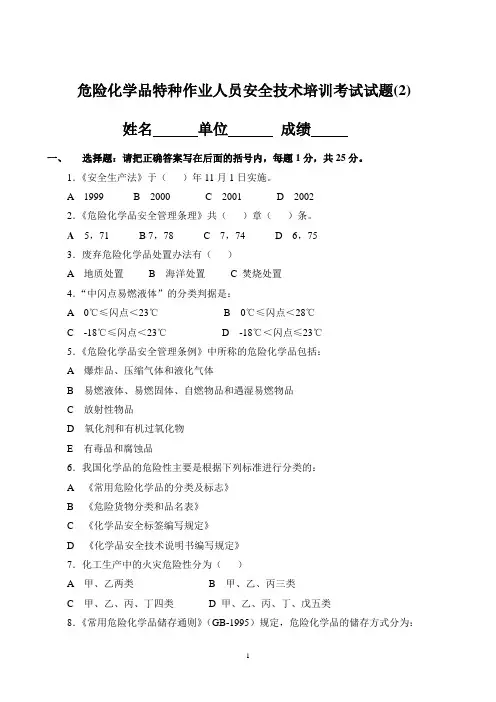 危化品考题2及答案