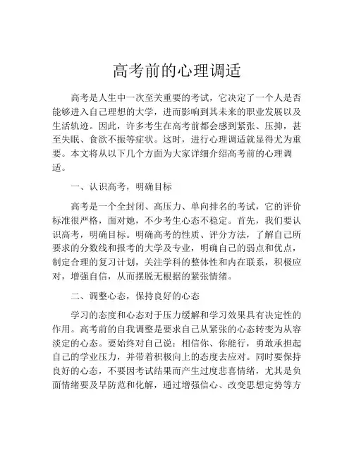 高考前的心理调适